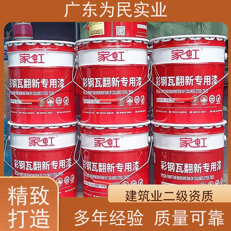 彩钢瓦翻新专用漆厂家直发 金属屋面防腐防锈漆 水性工业漆 承接施工