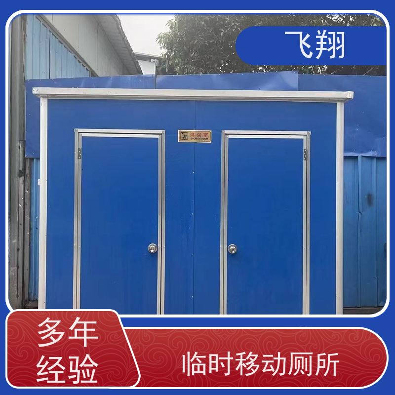 飞翔 临时移动厕所出租 成品装配式公厕 款式多样