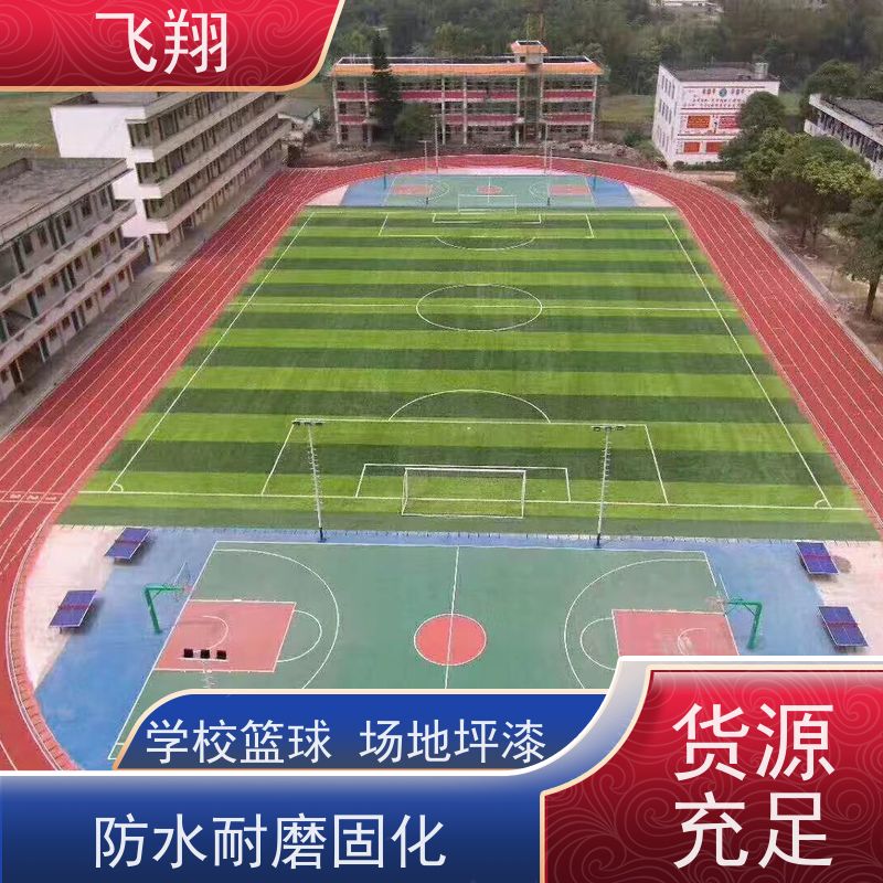 中山三乡 火炬区 沙溪校园篮球场地坪漆 防滑耐磨环保 全国施工