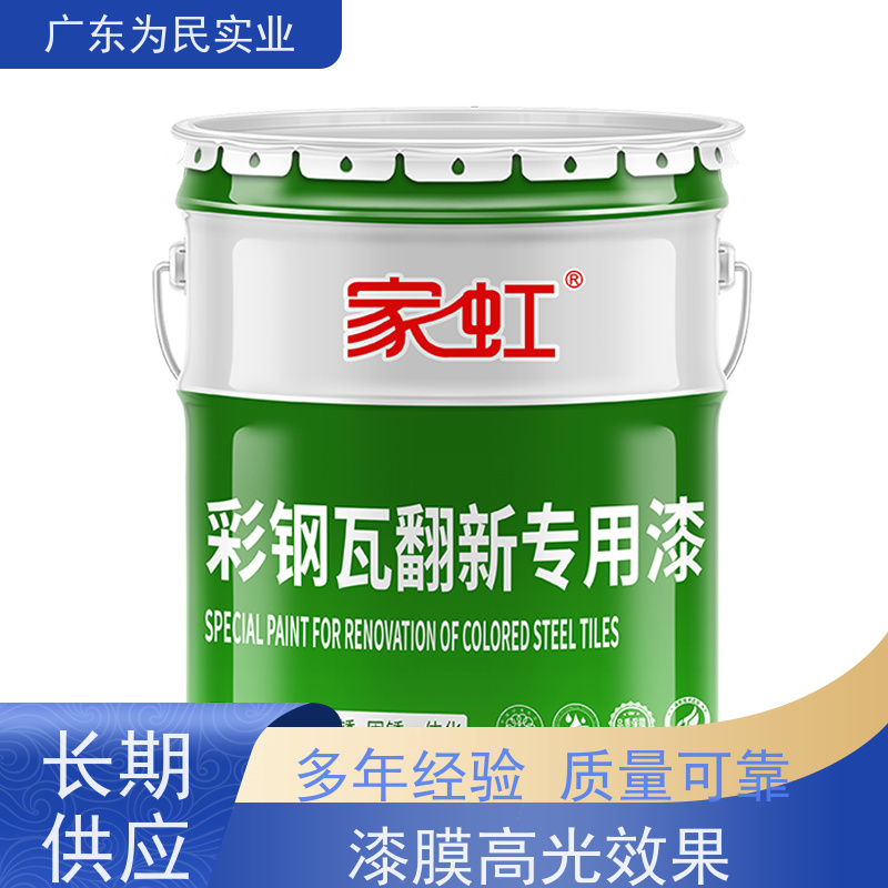 家虹 彩钢瓦翻新专用漆 水性工业彩钢板漆 彩钢屋顶翻新漆包施工