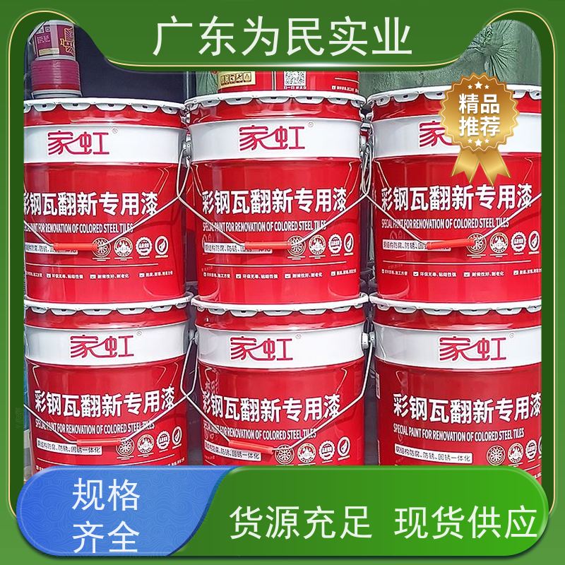 家虹 彩钢瓦翻新漆 水性工业漆钢结构防腐漆施工简单
