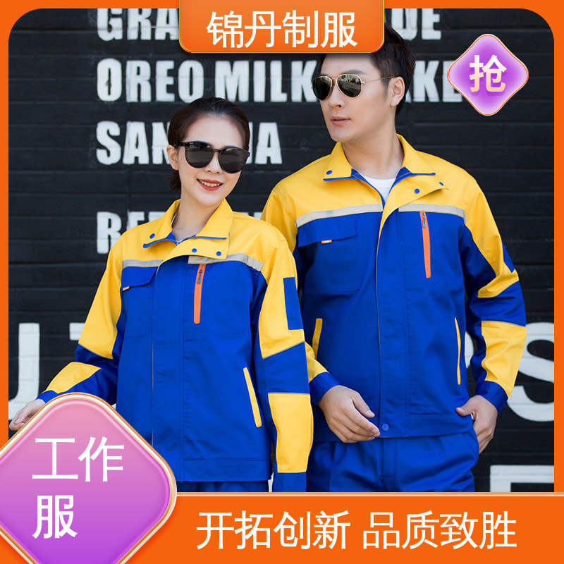 锦丹 佛|山 定制工作服 批发劳保服厂服 支持打版免费打样