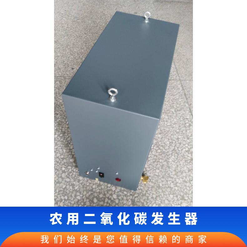 增产增量CO2气肥机二氧化碳发生器气肥机器 结构设计完善 原料碳酸