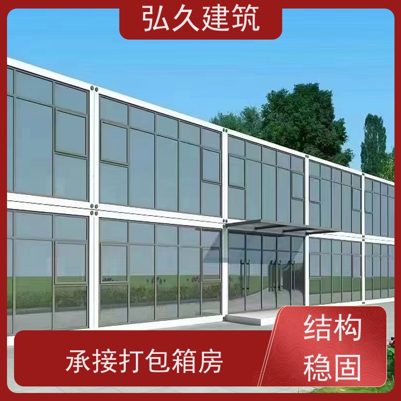 弘久建筑 工地打包箱房 住人简易房 设施齐全 可按需定制