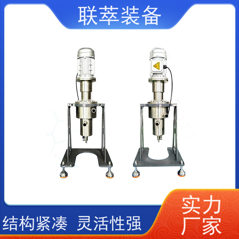 联萃 LC-550 cwl-m型离心萃取 操作简单方便 易清洗 密封性好
