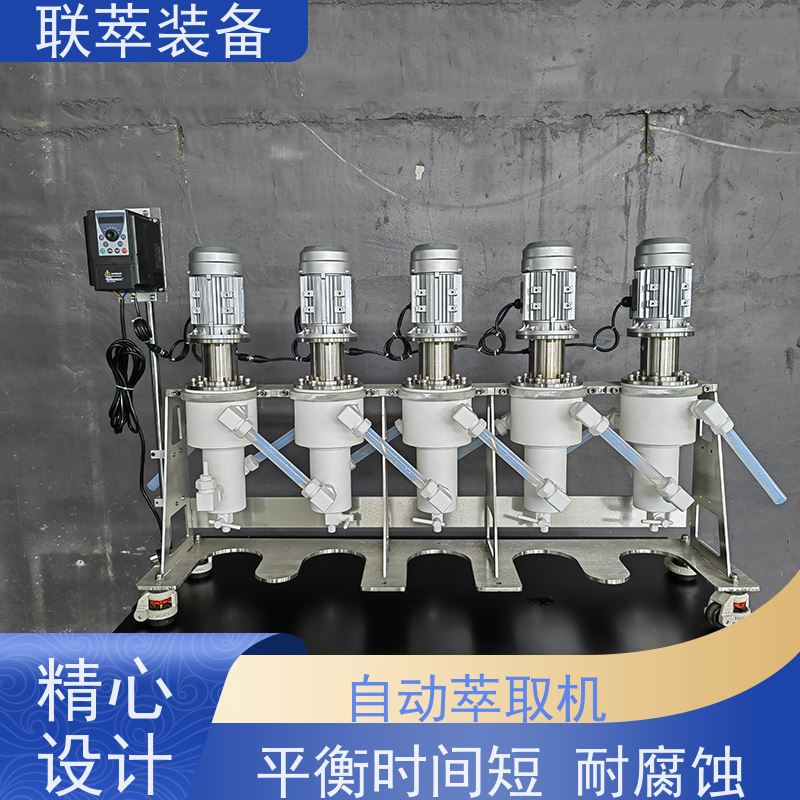 联萃 LC-650 小流量离心萃取机 结构紧凑 灵活性强 运行稳定 防腐耐蚀
