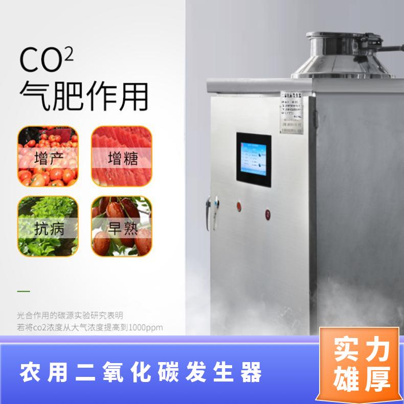 大棚co2二氧化碳发生器气肥机安全保障功能全原料碳酸氢铵
