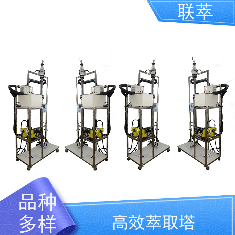联萃 TCS-70 液掖萃取设备 易于实现连续化大规模生产 溶剂滞留量小