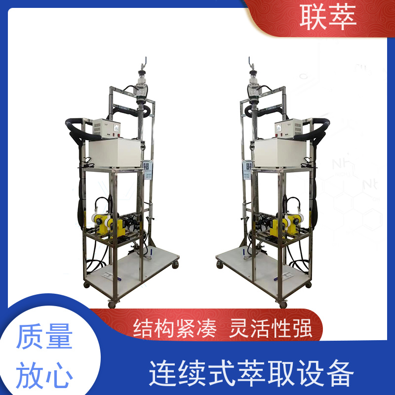 联萃 TCS-150 脉冲萃取塔 高效分离 结构多样 耐酸碱 选择性高