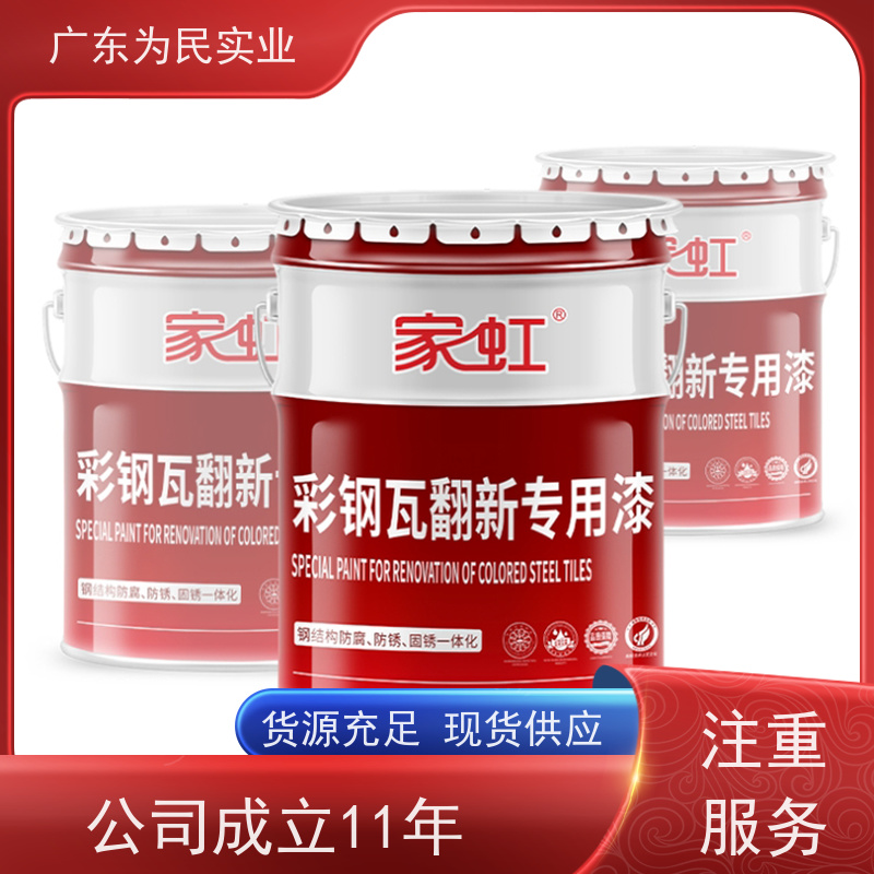 家虹 彩钢瓦翻新漆 漆膜坚韧抗裂性好施工便捷高覆盖率