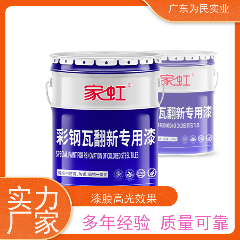 家虹 旧厂房屋面铁锈转化剂 水性彩钢瓦翻新漆 厂家承接施工免费调色