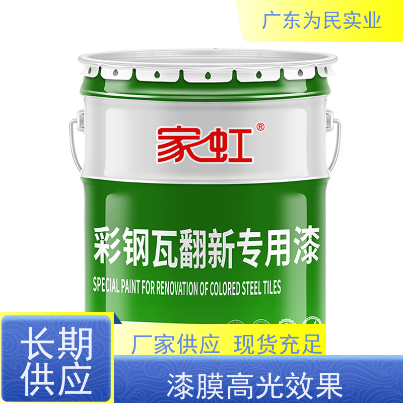 彩钢瓦翻新专用漆水性工业漆 房顶防腐防锈翻新漆 家虹