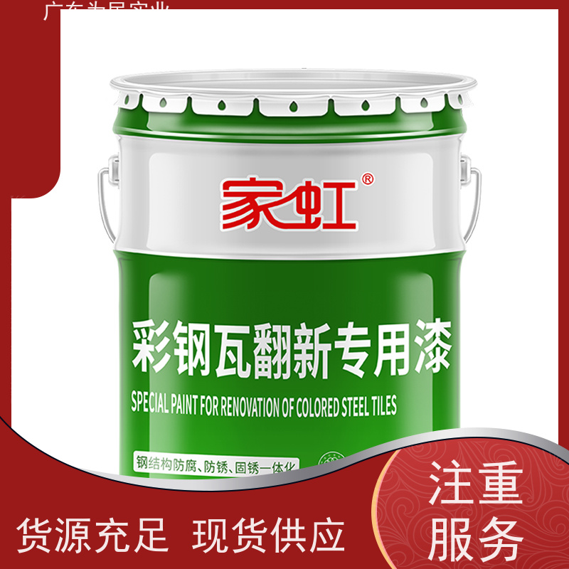 彩钢瓦翻新漆 防锈防腐 钢结构厂房翻新施工 家虹水漆