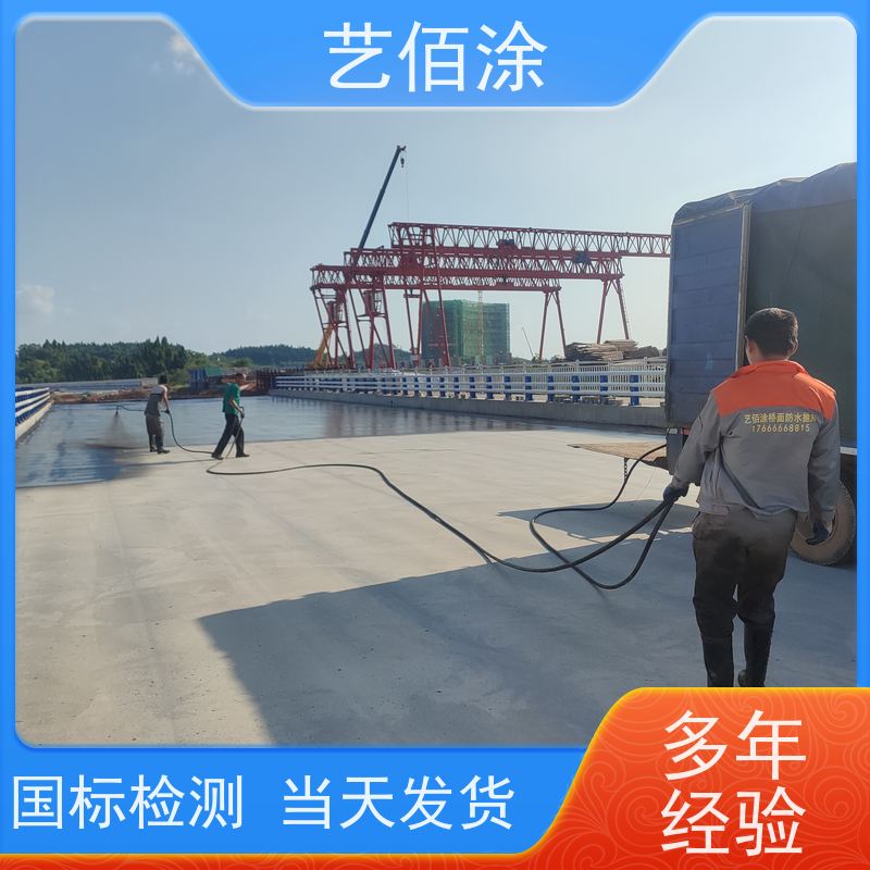 艺佰涂 新配方 FYT-I改进型桥面防水层 防腐防潮 发货快固含量高