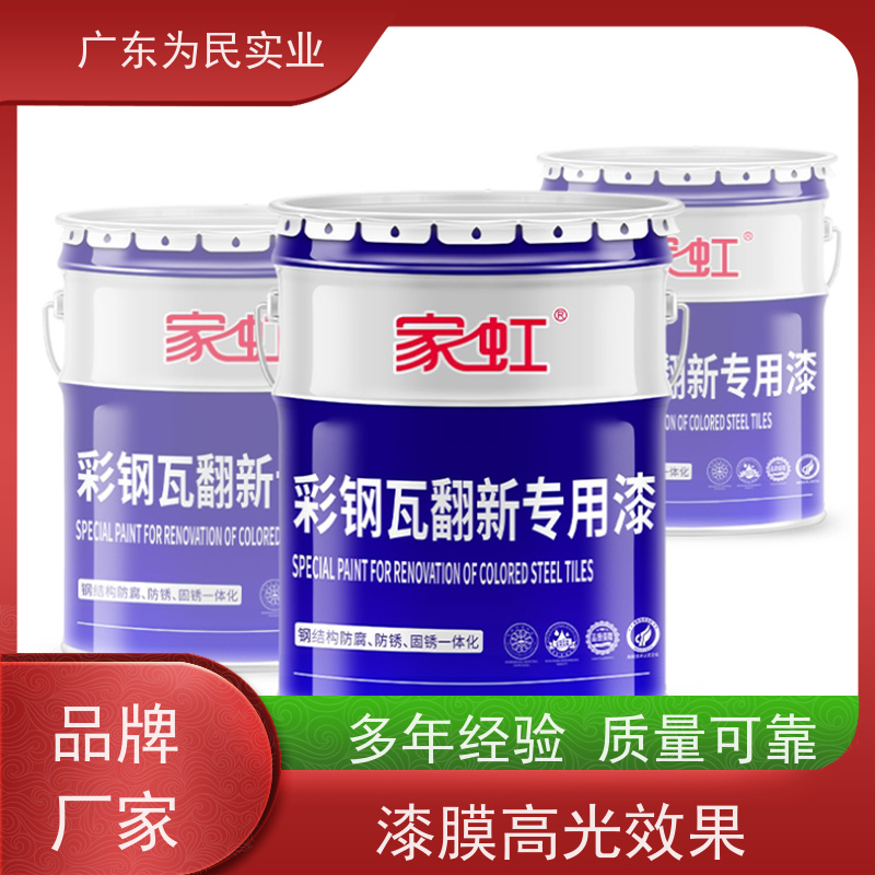 家虹 定做加工 彩钢瓦翻新漆 金属固锈漆 用途广泛 防锈防腐