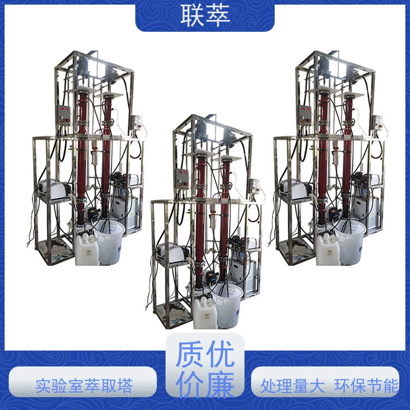 联萃 TCT-150 连续式萃取设备 级效率高 相比大 占地面积小