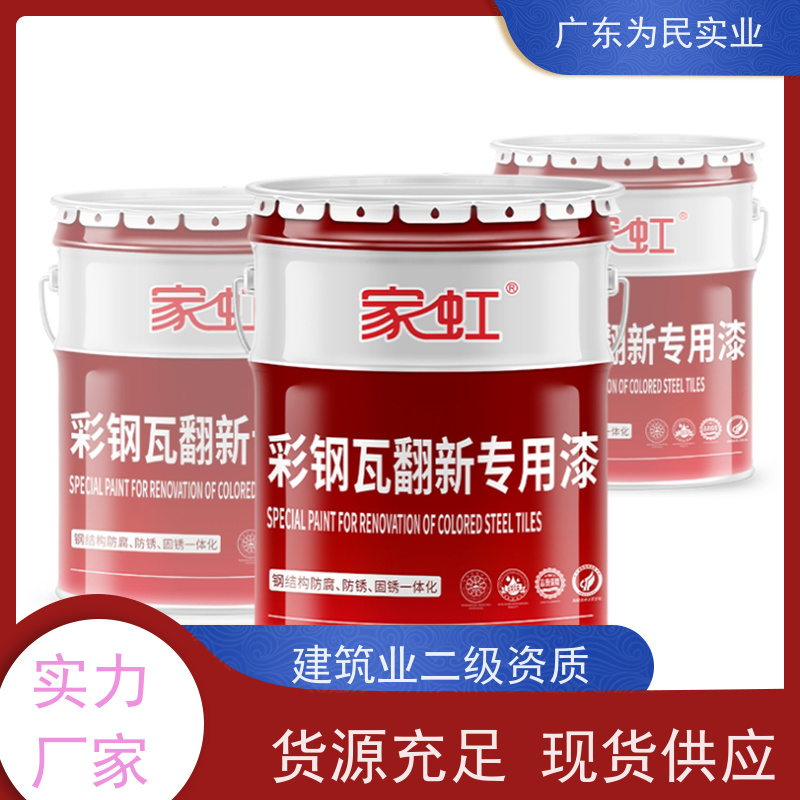 彩钢瓦翻新隔热漆厂房防腐防锈效果好经久耐用拿样调色免费寄样