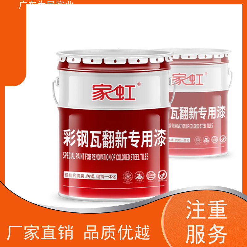 家虹水性金属漆 环保 防锈防腐 彩钢瓦和钢结构翻新外墙屋面