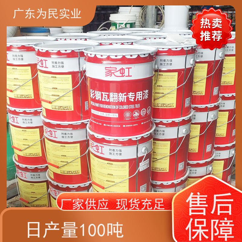 彩钢瓦翻新专用水性底漆 免除锈防锈漆 国标产品 持久防返锈