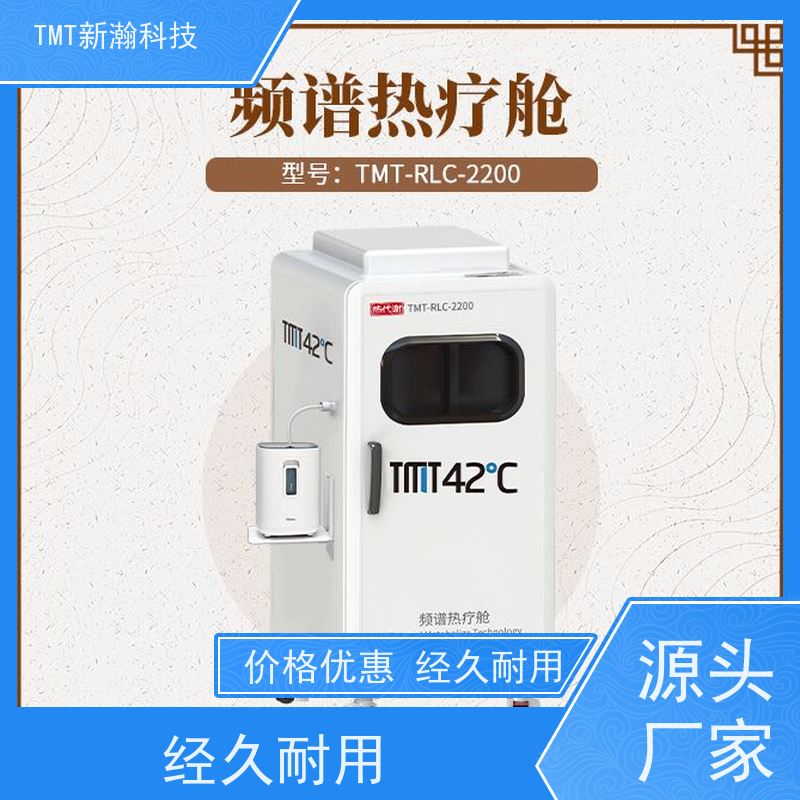 TMT新瀚科技 运动修复 热代谢体能恢复舱应用 操作简单 能量激活