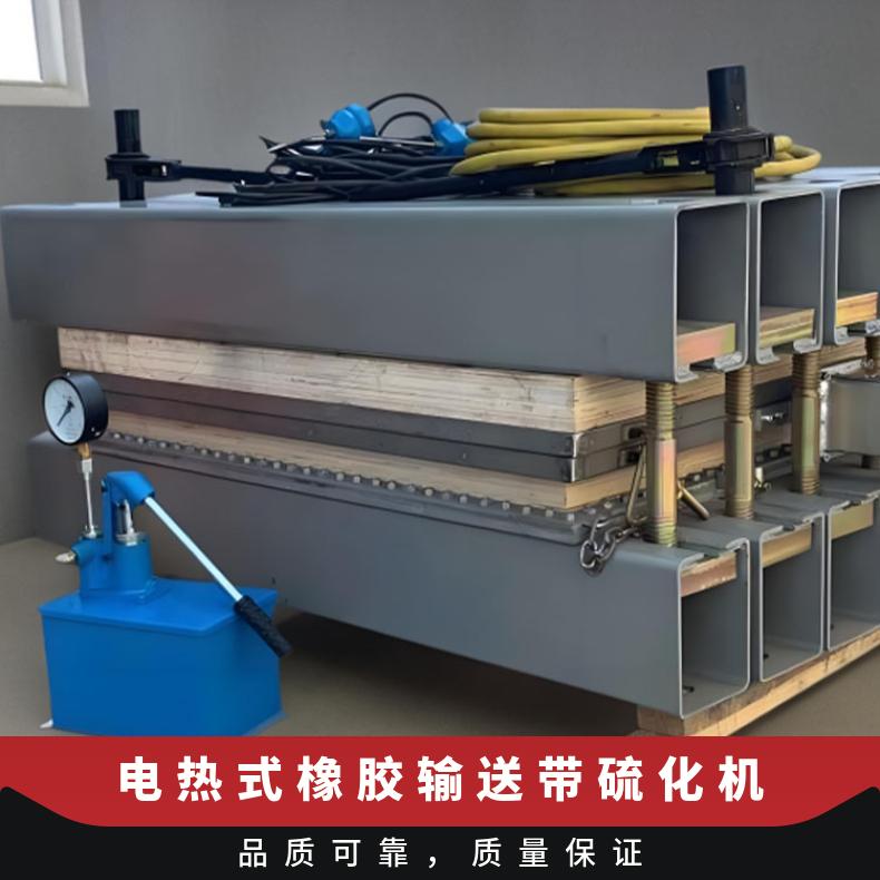 矿用DSLJ1000电热式橡胶输送带硫化机 电机功率380