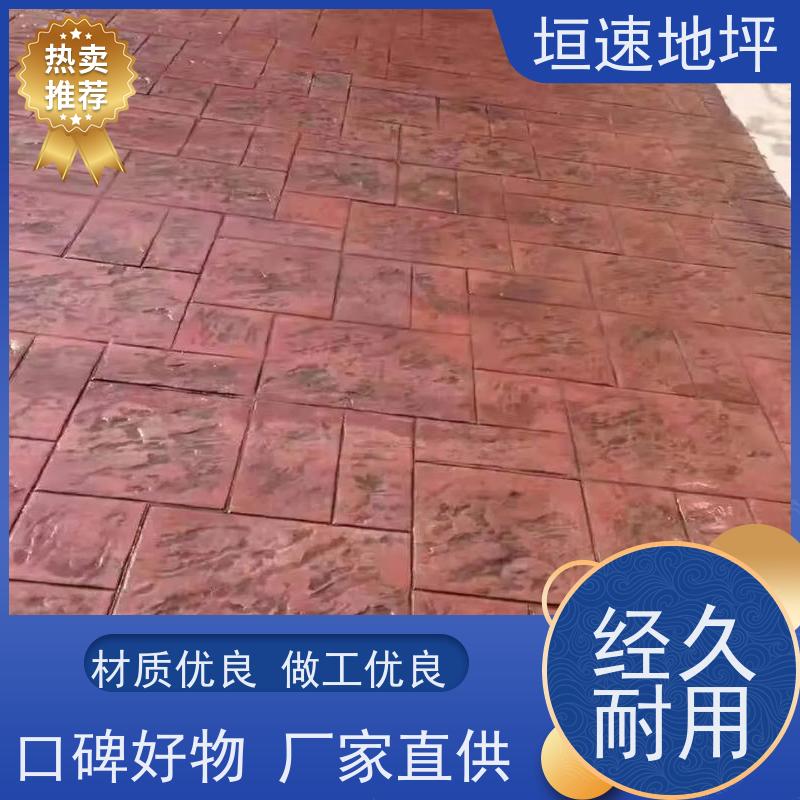 垣速地坪 水泥地坪压花 彩色路面压花地坪 材料的详解 仿石材地坪供应