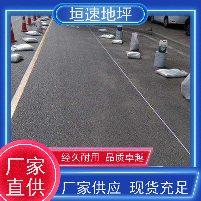 垣速地坪 材料的详解 压花地坪路面厂家 彩色路面沥青 仿古压花地坪