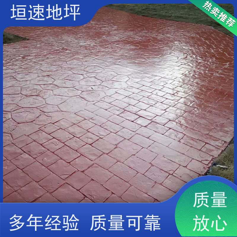 垣速 施工工艺 无锡彩色水泥压花地面 彩色压花地面 压花地坪路面厂家