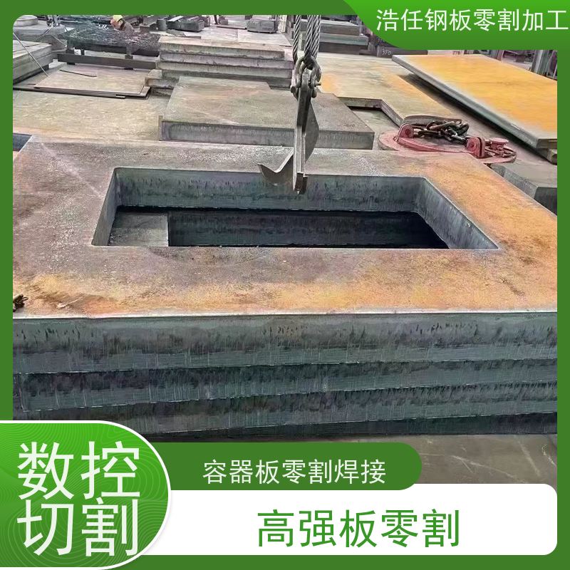 浩任钢材割零加工中心 钢板零割 Q690D 矿山机械 保性能