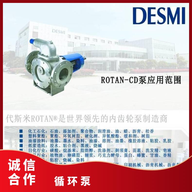 丹麦DESMI代斯米 化学品 ROTAN-CD 卧式 啮合齿轮泵 电动