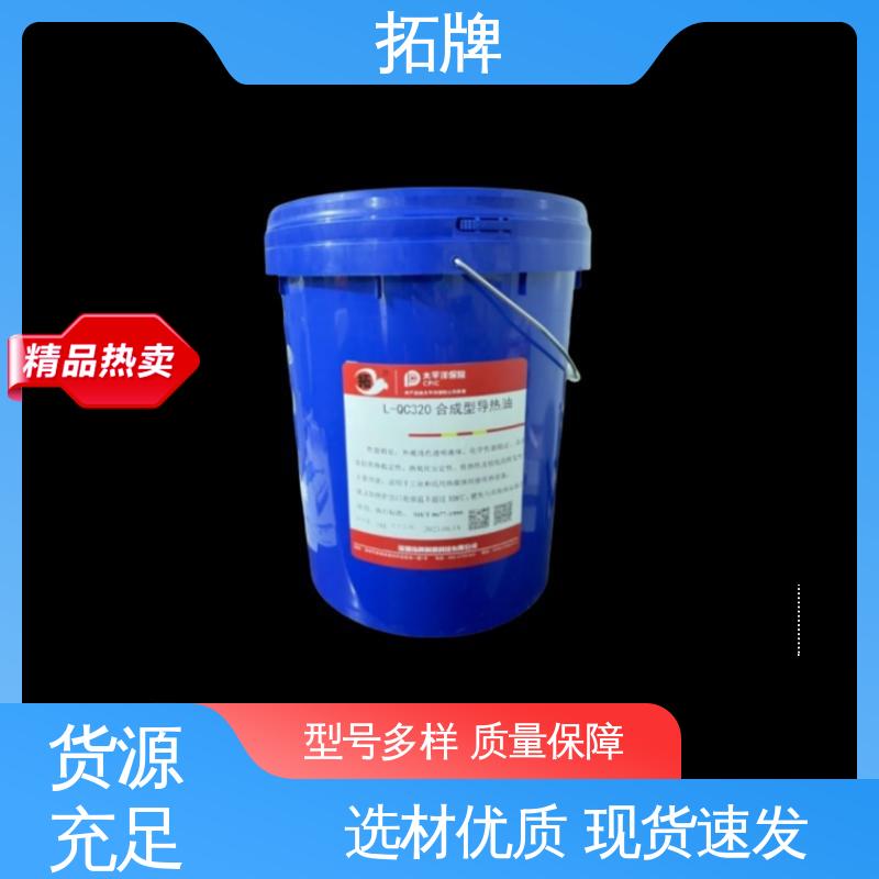 拓牌 热介质油 现货全国可发 太阳能光热发电导热油