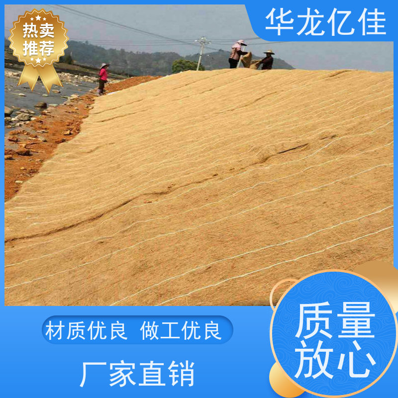 销售 抗冲生物毯 生态修复矿山绿化护坡 华龙亿佳供应