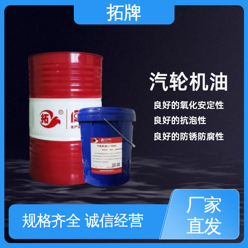 拓牌 良好的空气释放性 用于汽轮发电机组润滑 燃气轮机油