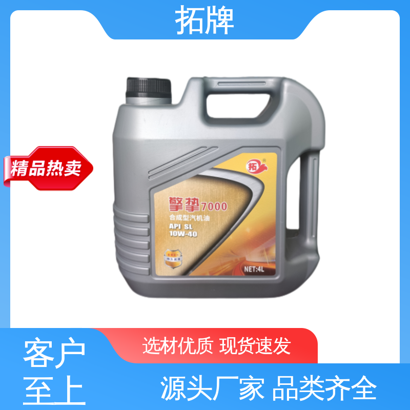 适用多种国产和进口汽车 提高性能 轿车发动机油 拓牌