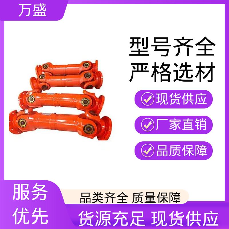 万盛 中间轴型联轴节 冲压机配件 伸缩式十字万向轴