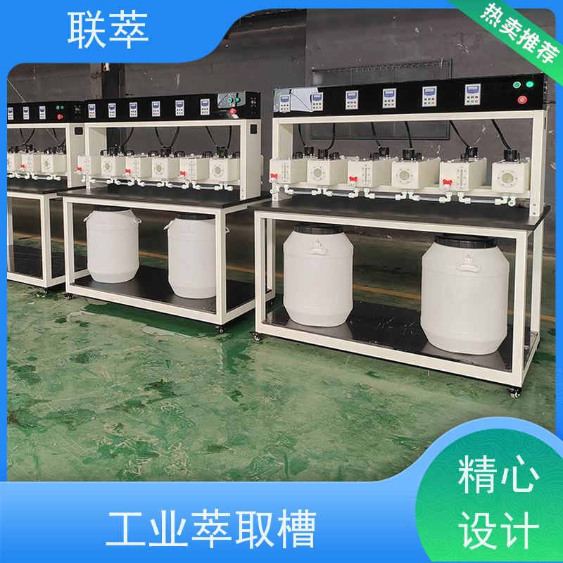 联萃 MCG-5000 萃取混合澄清槽 轴向返混概率非常小 物料仃留时间长