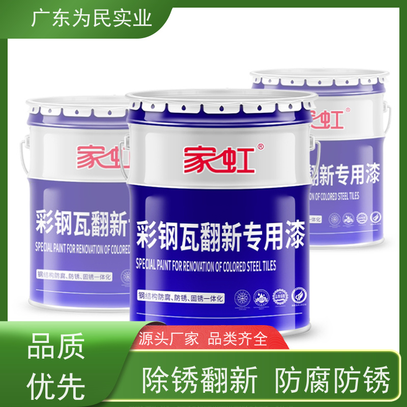 家虹 彩钢瓦翻新专用漆 防水防锈 免费拿样 承揽工程