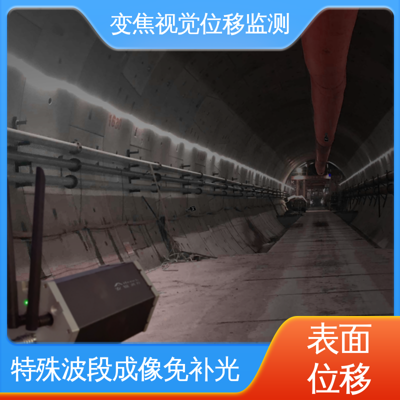 视觉形变监测仪器 危房裂缝沉降倾斜 表面位移 全天候测量