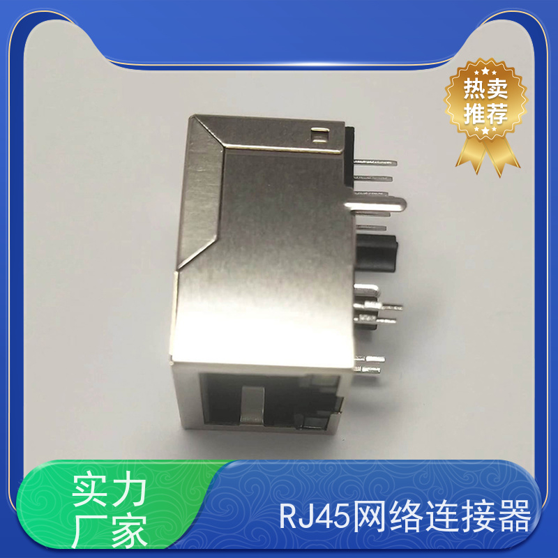 RJ45接口 连接器 RA19013H02GA型 180度 数据传输端口