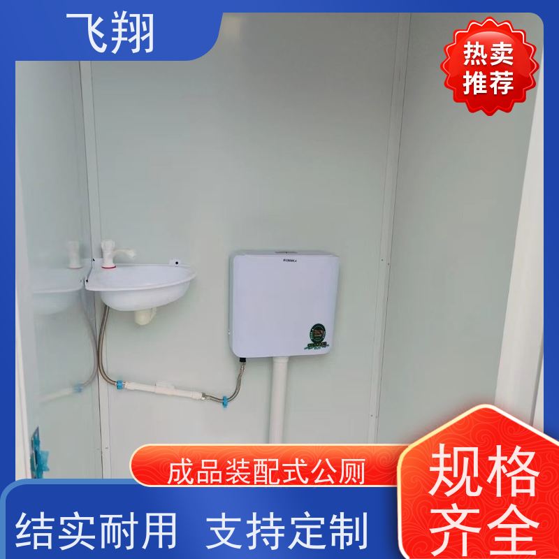 飞翔 不锈钢铁马租赁 成品装配式公厕 安装简便