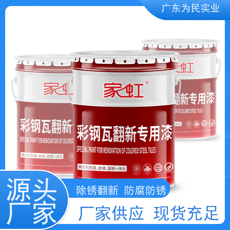 彩钢瓦翻新漆 水性环保 耐候防锈防腐 适用钢材水泥电线杆 煤气罐刷漆
