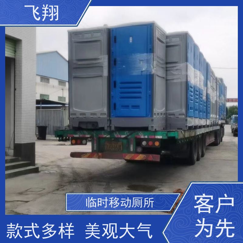 飞翔 移动厕所 智能洗手间 成品卫生间 稳固耐用