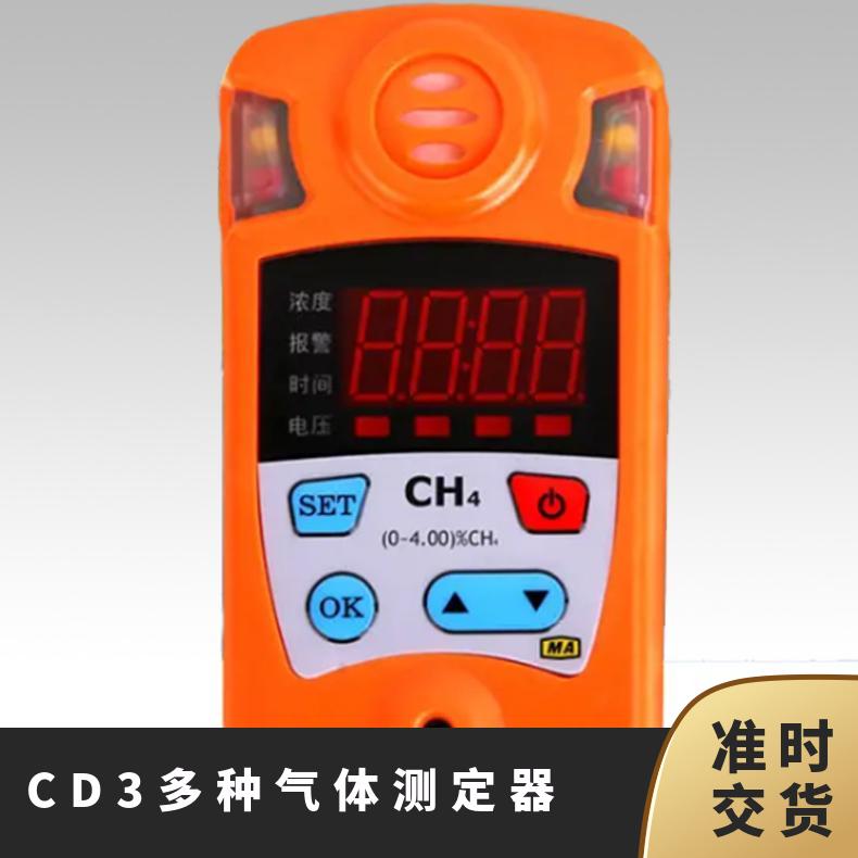 便携式CD3多种气体测定器 测量范围CO2N02分辨率0.1