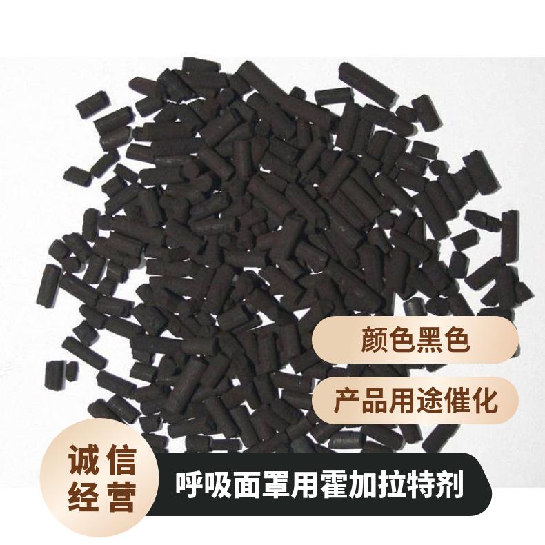 呼吸面罩霍加拉特剂 矿用黑色颗粒一氧化碳催化剂