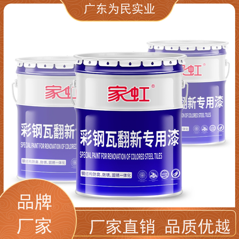 家虹 彩钢瓦翻新专用漆金属漆防锈漆彩钢板房屋顶 改色 防水防腐