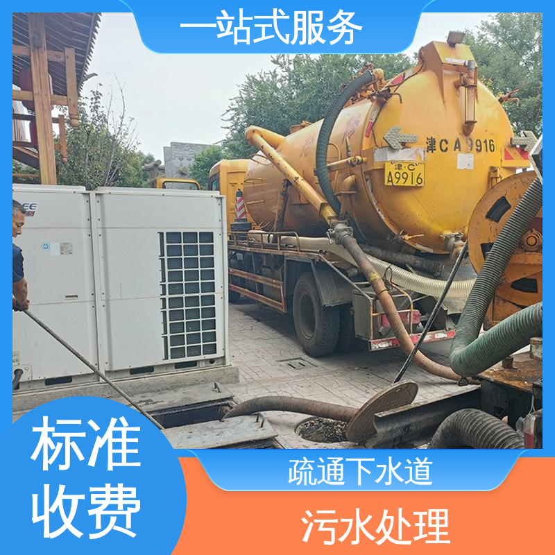 河 北区 管道清淤 管网CCTV检测 隔油池清理 专业团队 就近上门