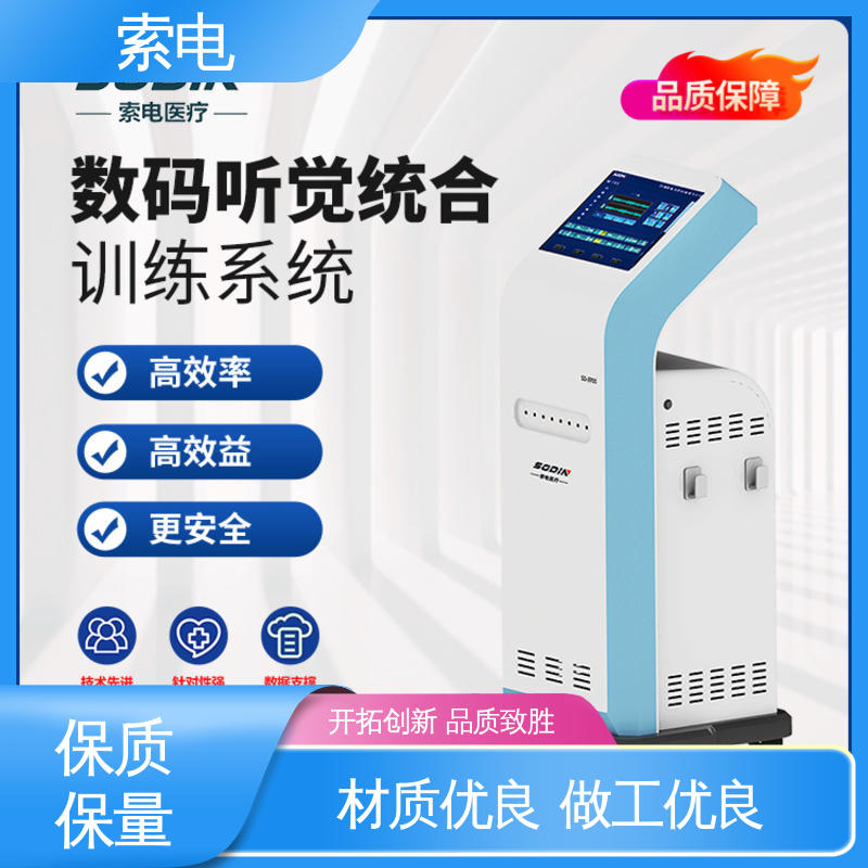 索电 针对性强 学习障碍 儿童听觉统合训练系统 多制式