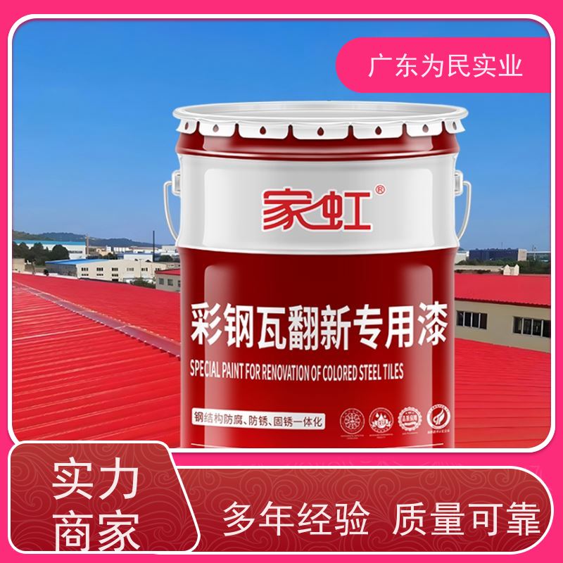 水性工业漆 彩钢瓦翻新漆 固锈剂 金属屋顶集装箱钢构管架防腐改色