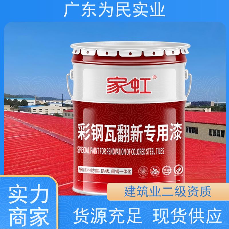 彩钢瓦翻新专用漆 金属防锈彩钢板房屋顶改色防水防腐水性油漆