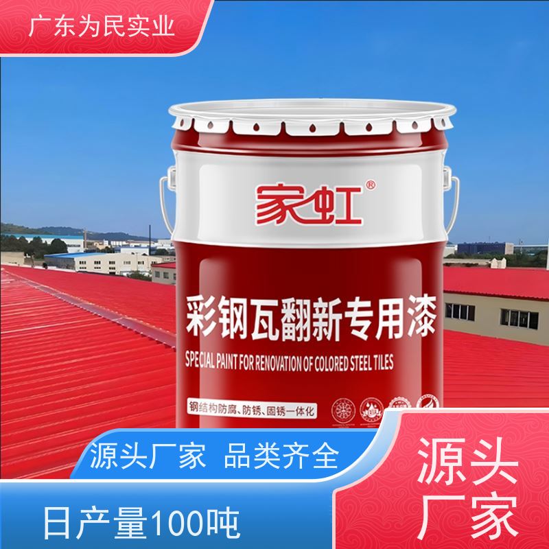 钢结构漆 彩钢瓦翻新漆 防锈水性金属漆固锈剂